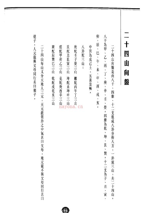 陈癸龙 玄空飞星卷 学理篇.pdf 下载 百度网盘资源