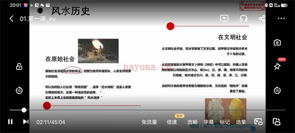 欧先生阳宅风水课程手把手带你学会阳宅风水视频17集百度网盘资源