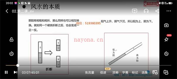 欧先生阳宅风水课程手把手带你学会阳宅风水视频17集百度网盘资源