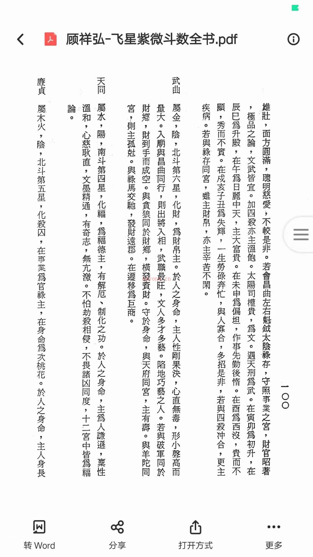 顾祥弘-飞星紫微斗数全书.pdf 百度网盘资源