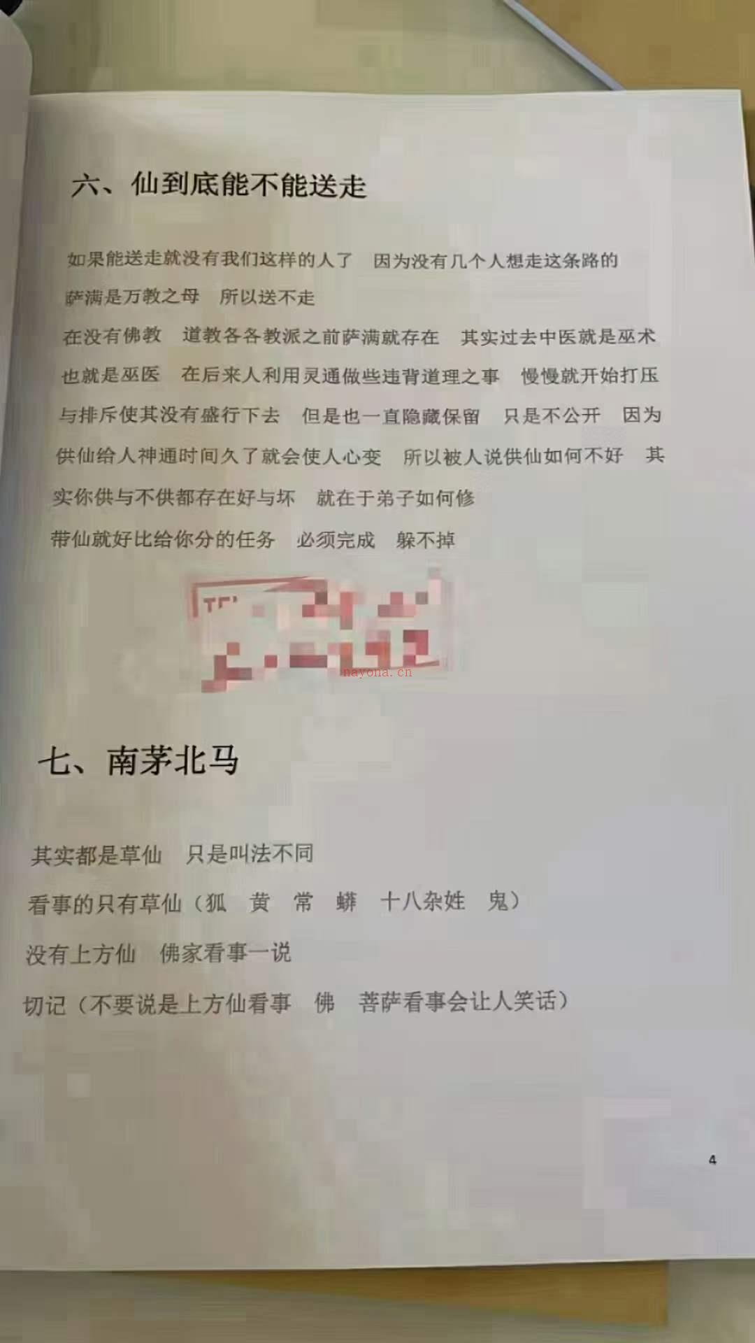 出马仙，保家仙，龙凤堂，道家堂的写法密训课️ 百度网盘资源