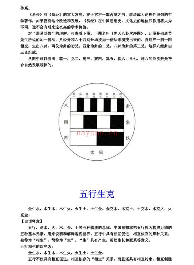 观梅拆字数-道门学堂_道医网