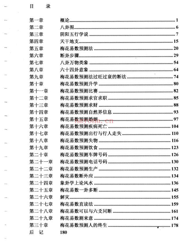 贾双萍梅花易数-道门学堂_道医网