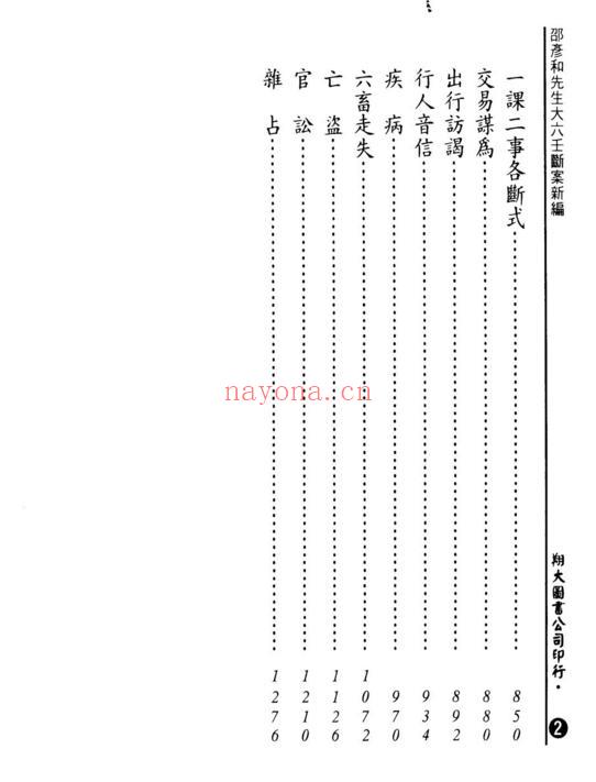 《大六壬断案新编》张容平.台湾-道门学堂_道医网