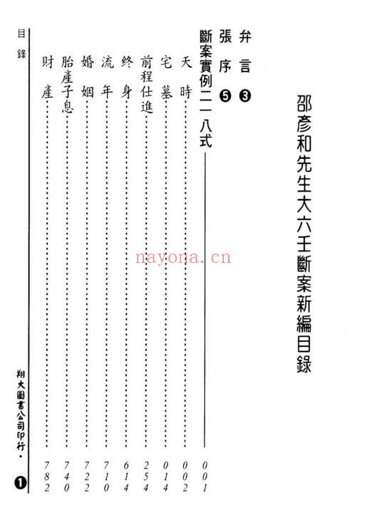 《大六壬断案新编》张容平.台湾-道门学堂_道医网