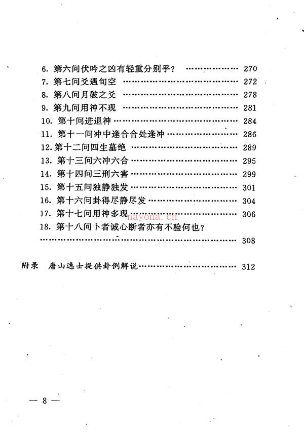 卜筮正宗 王洪绪[清] 着