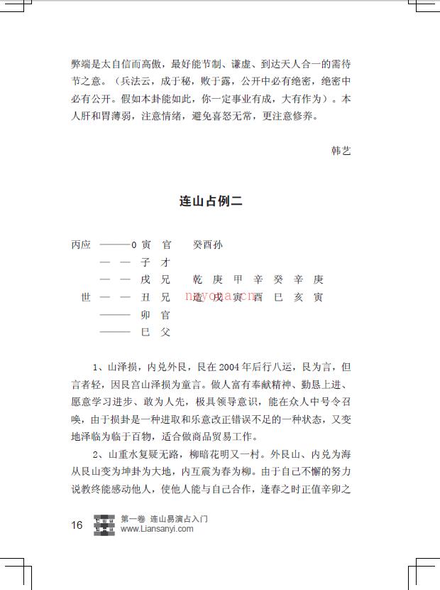 连山易密踪 韩艺 博尔朵.pdf 下载 百度网盘资源