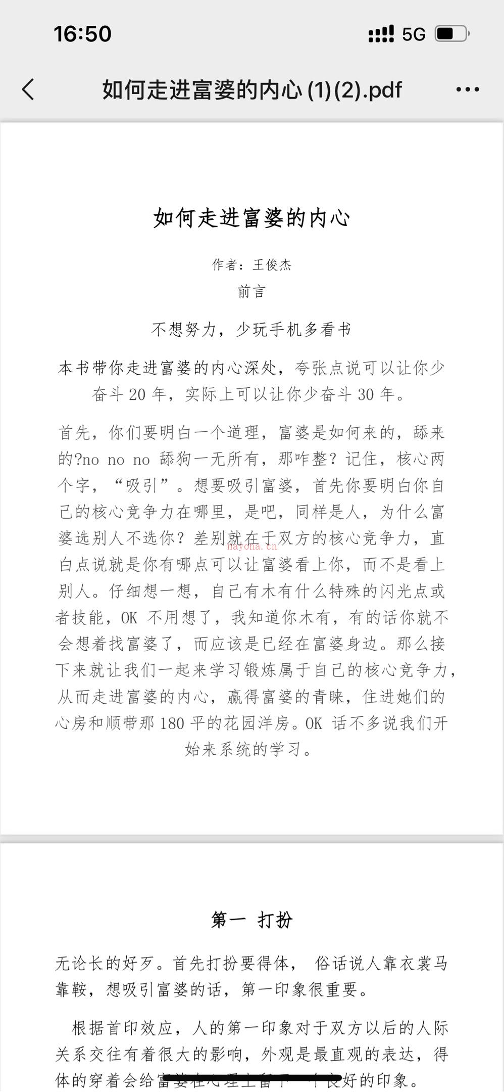 绝版秘籍：如何走进富婆的内心PDF文档 百度网盘资源