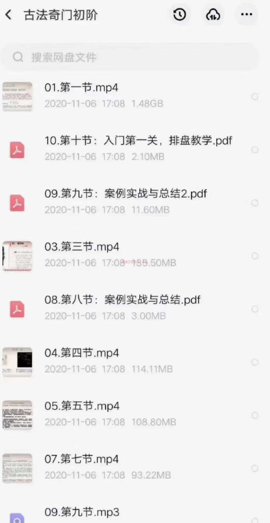 COA古法奇门【COA神秘学| 古法奇门 初阶3000元+中阶5000元+秘传8000元】 百度网盘资源