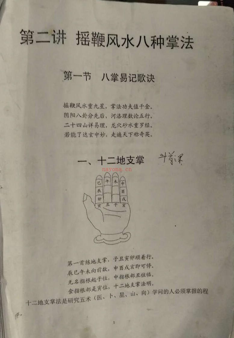 中天八卦风水笔记  八卦风水笔记文字资料图片插图