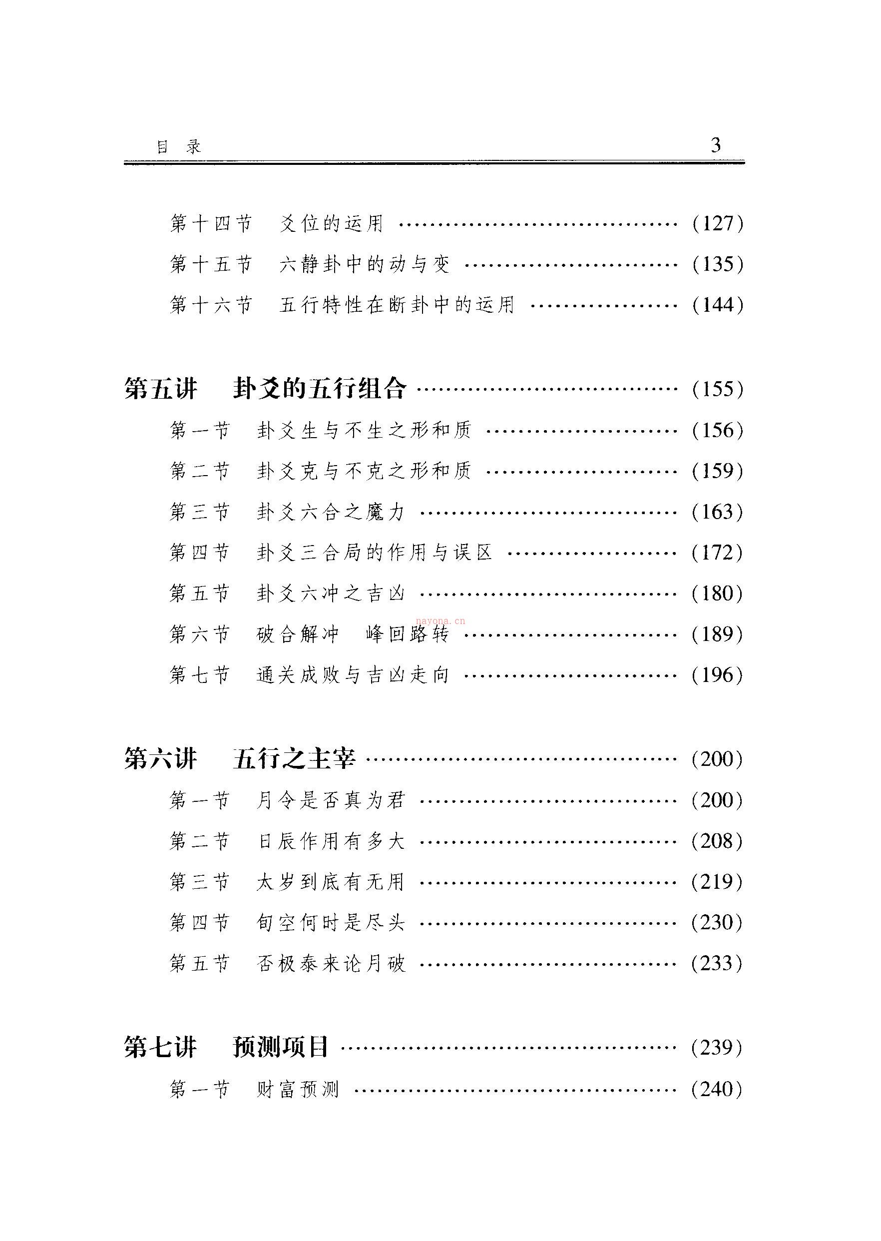 中国八卦预测学讲义 财富预测深造指南 李顺祥