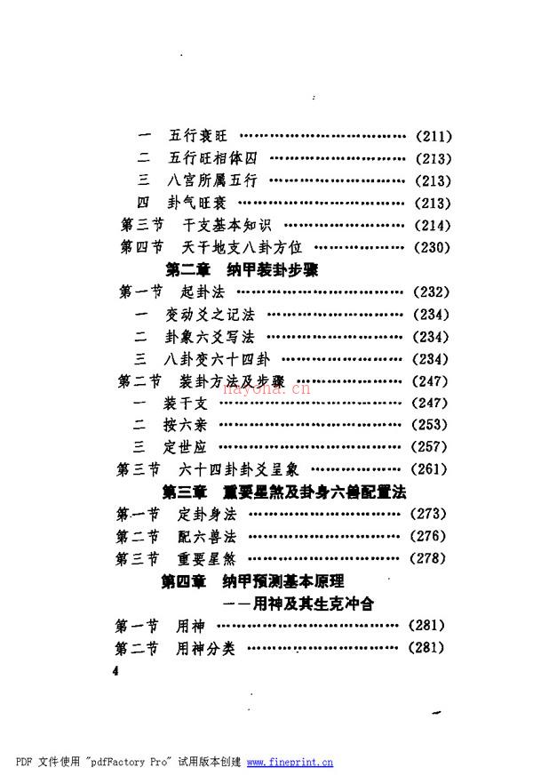 周易预测学指南 廖墨香