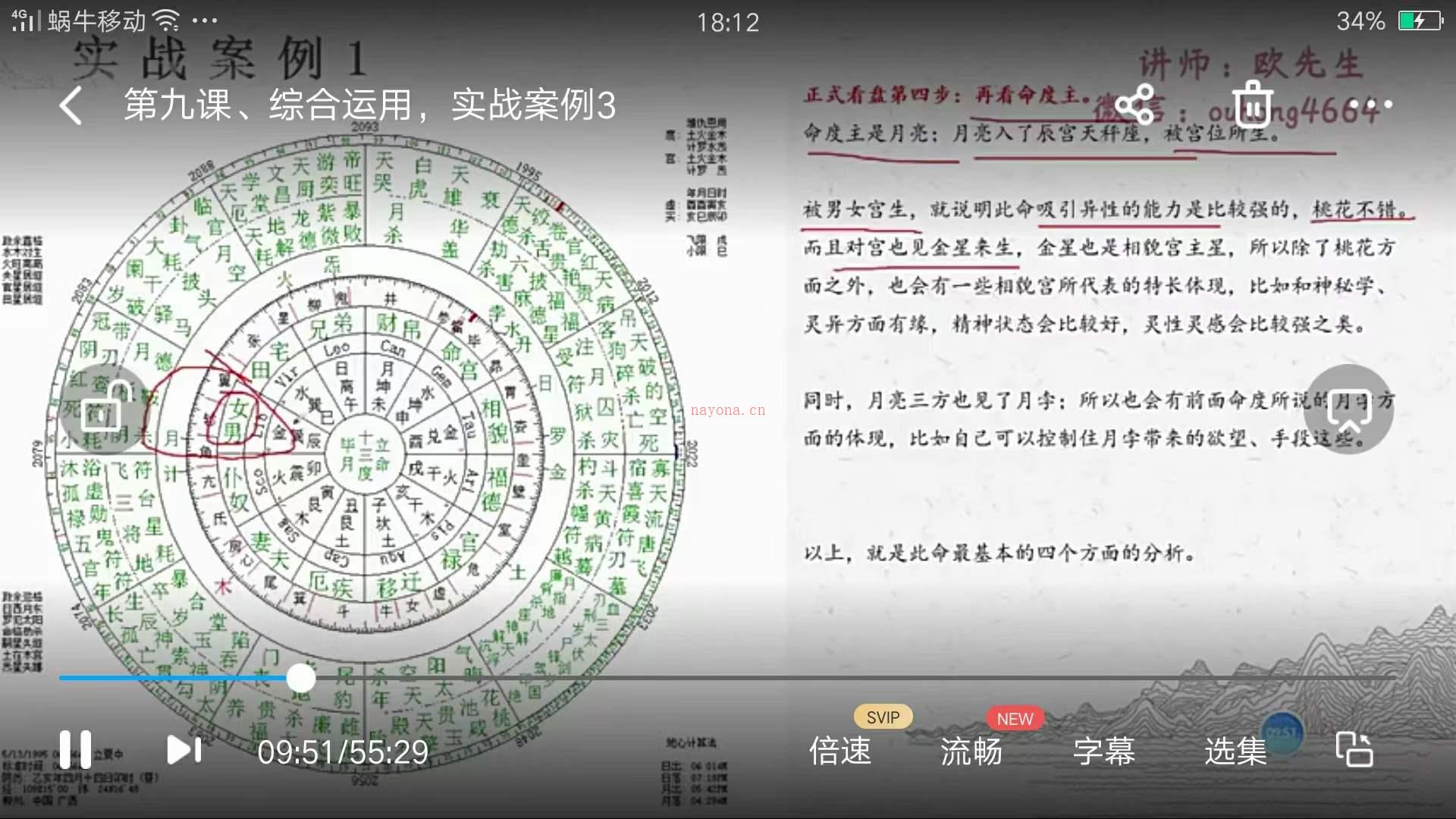 欧先生22年9月七政四余中国古星命学基础课9集+进阶课14集 百度网盘资源