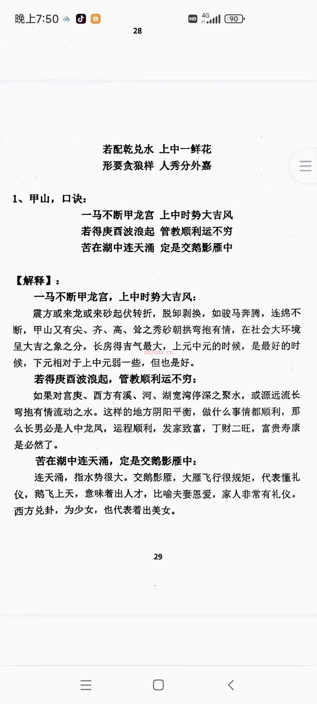 【金锁玉关】精英风水弟子培训班绝密教材184页，杨夫华着 百度网盘资源