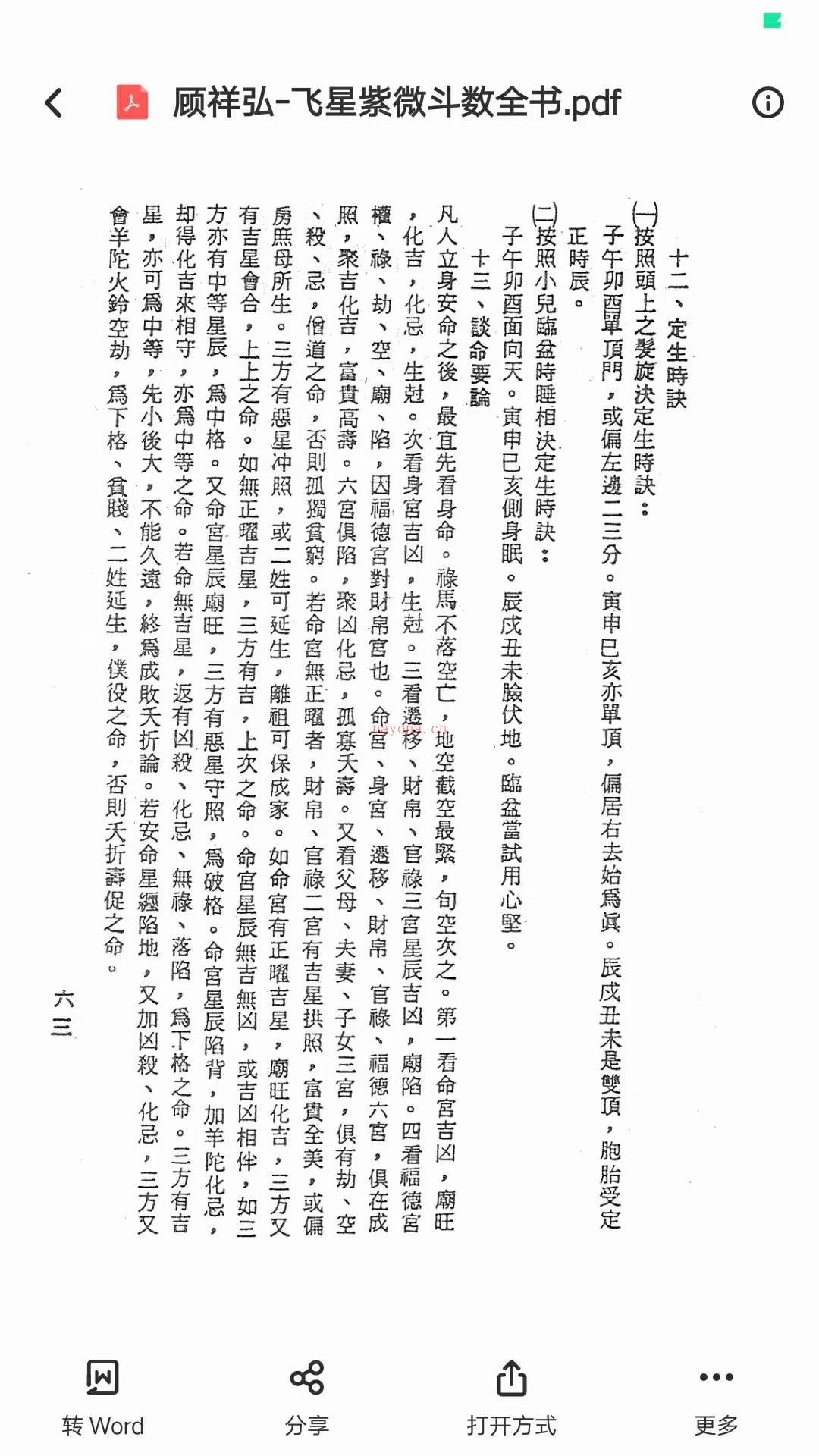 顾祥弘-飞星紫微斗数全书.pdf 百度网盘资源