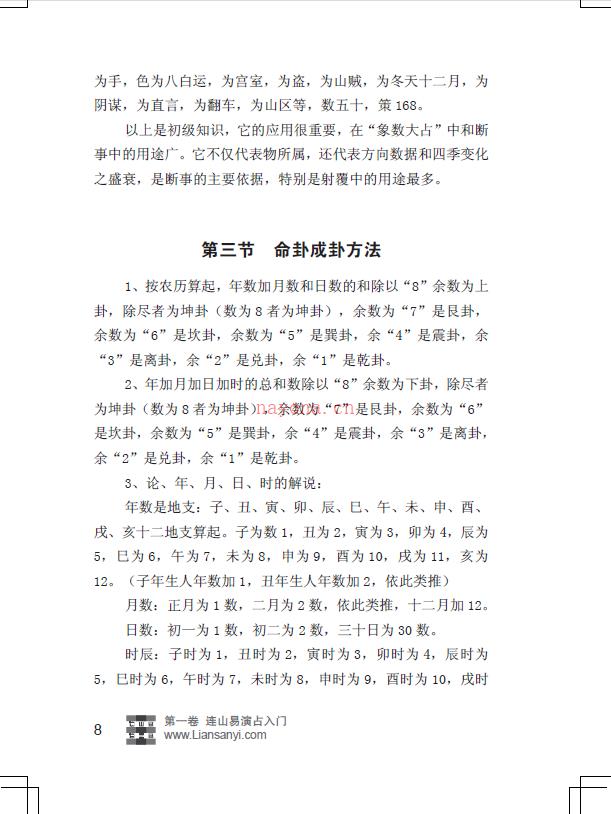 连山易密踪 韩艺 博尔朵.pdf 下载 百度网盘资源