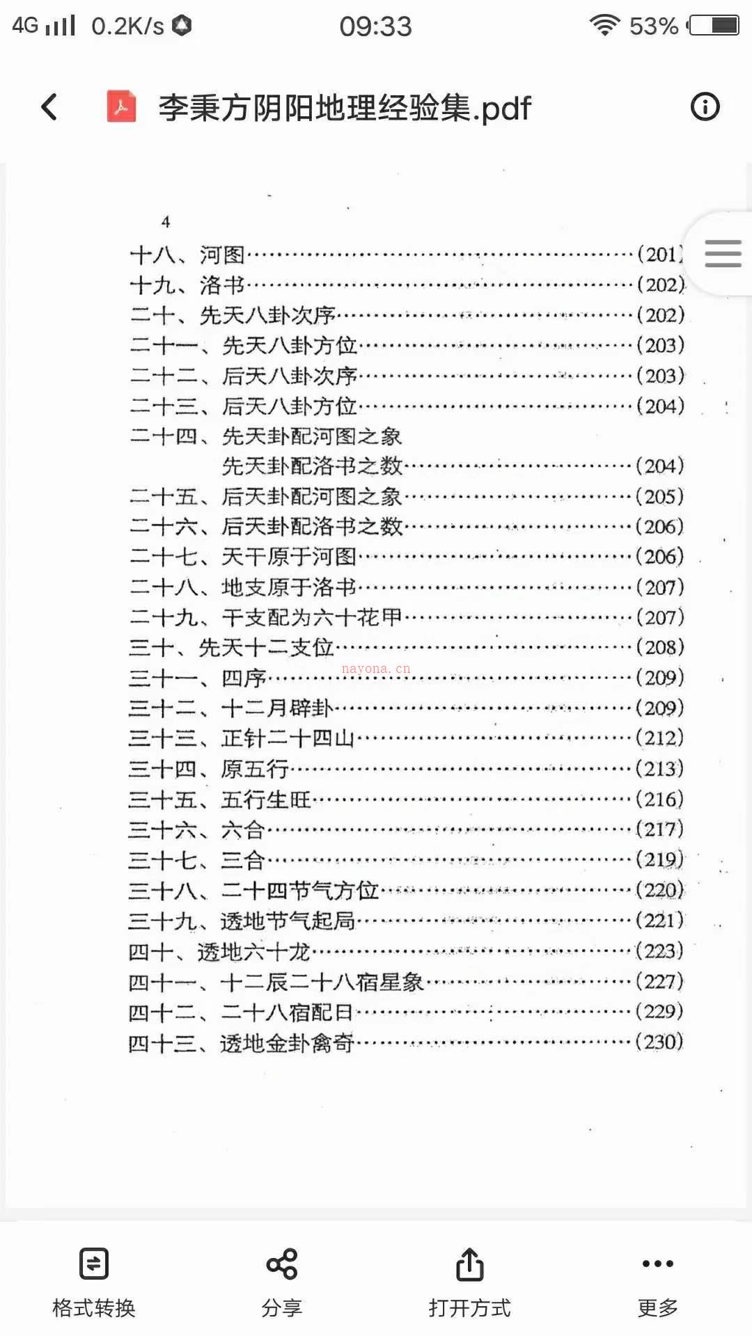 李秉方着《阴阳地理经验集》PDF电子书 百度网盘资源