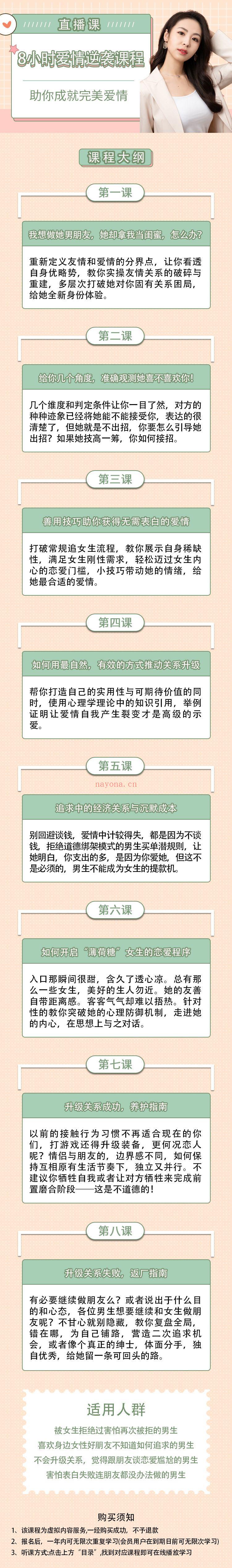 【情感新课上线】八小时爱情逆袭课，助你成就完美爱情 百度网盘资源