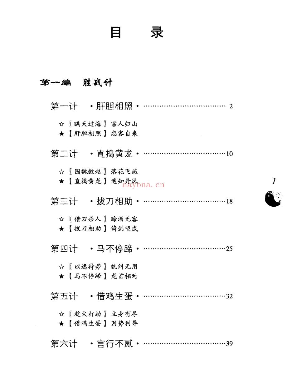 【电子书会员更新】635.《反三十六计》_解密.pdf 百度网盘资源