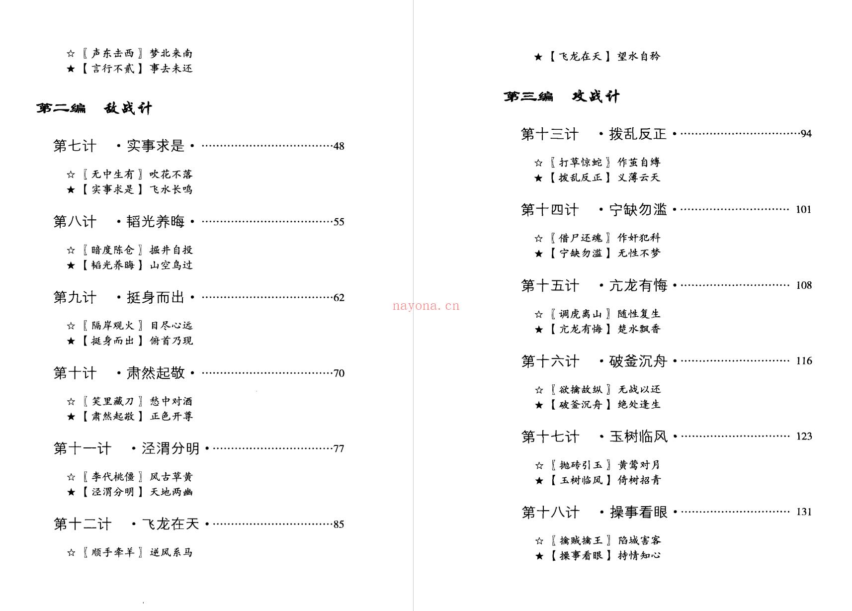 【电子书会员更新】635.《反三十六计》_解密.pdf 百度网盘资源