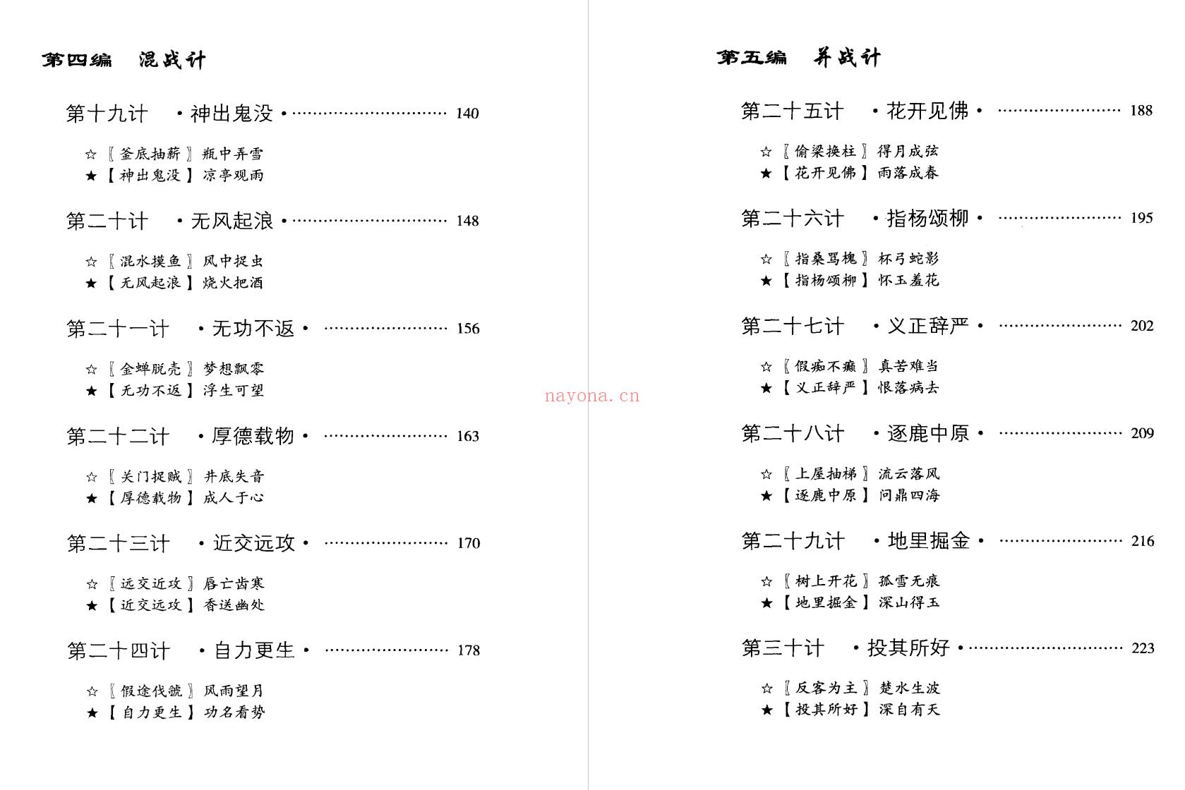 【电子书会员更新】635.《反三十六计》_解密.pdf 百度网盘资源