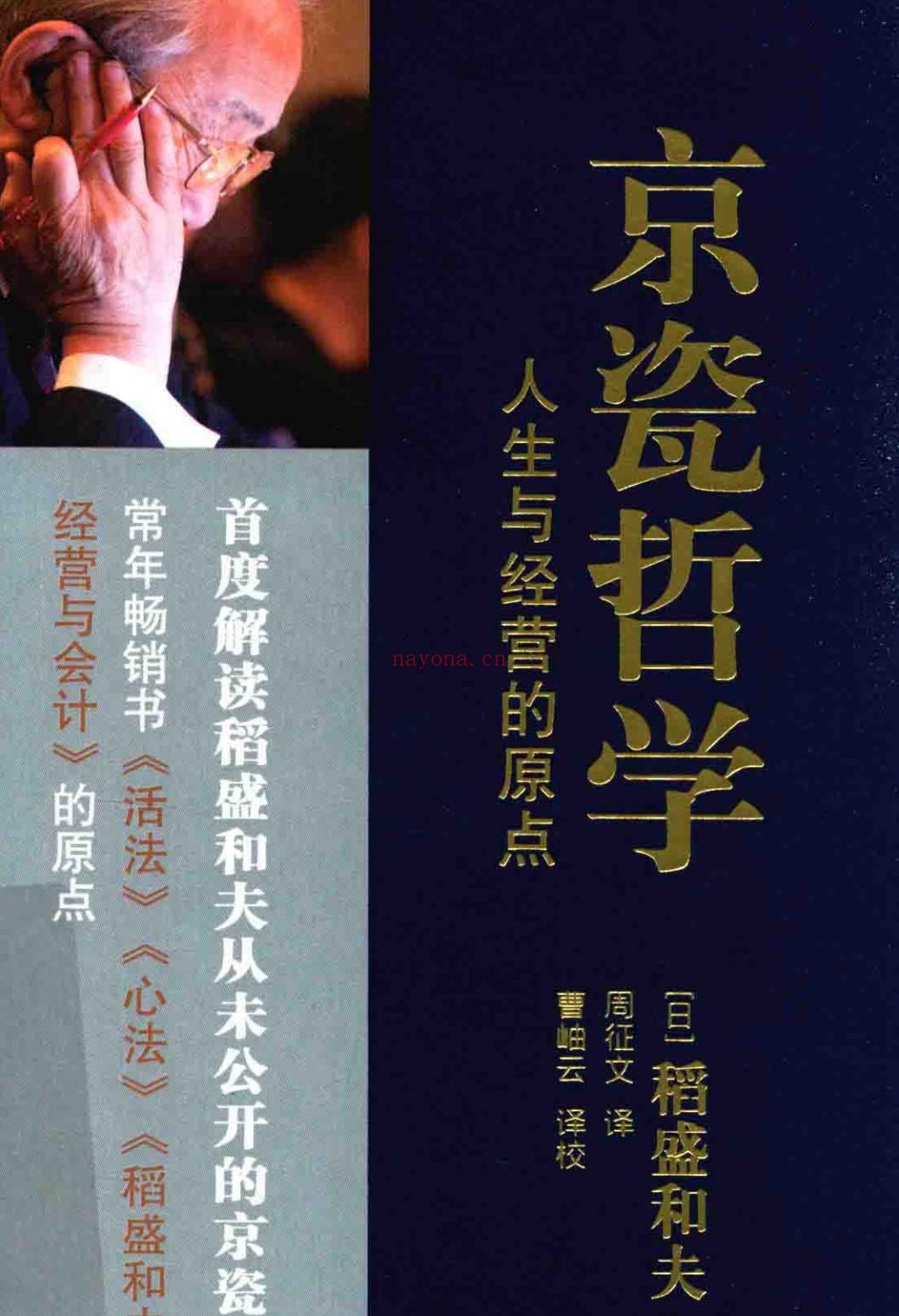 【电子书会员更新】636.《京瓷哲学》.pdf 百度网盘资源