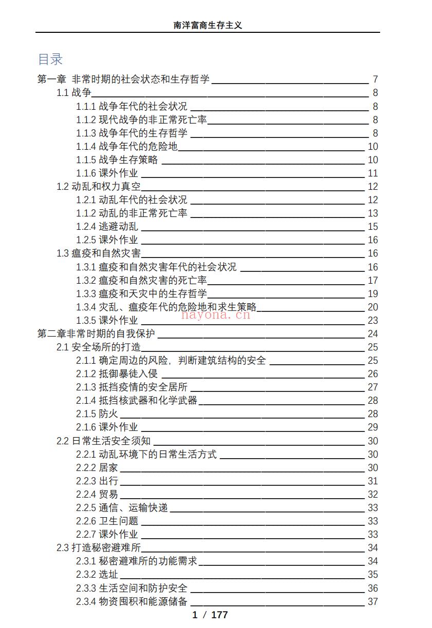 【热卖电子书会员】【上新】649.《南洋富商生存主义践实课》《逆境生存之道》【无水印】。 百度网盘资源