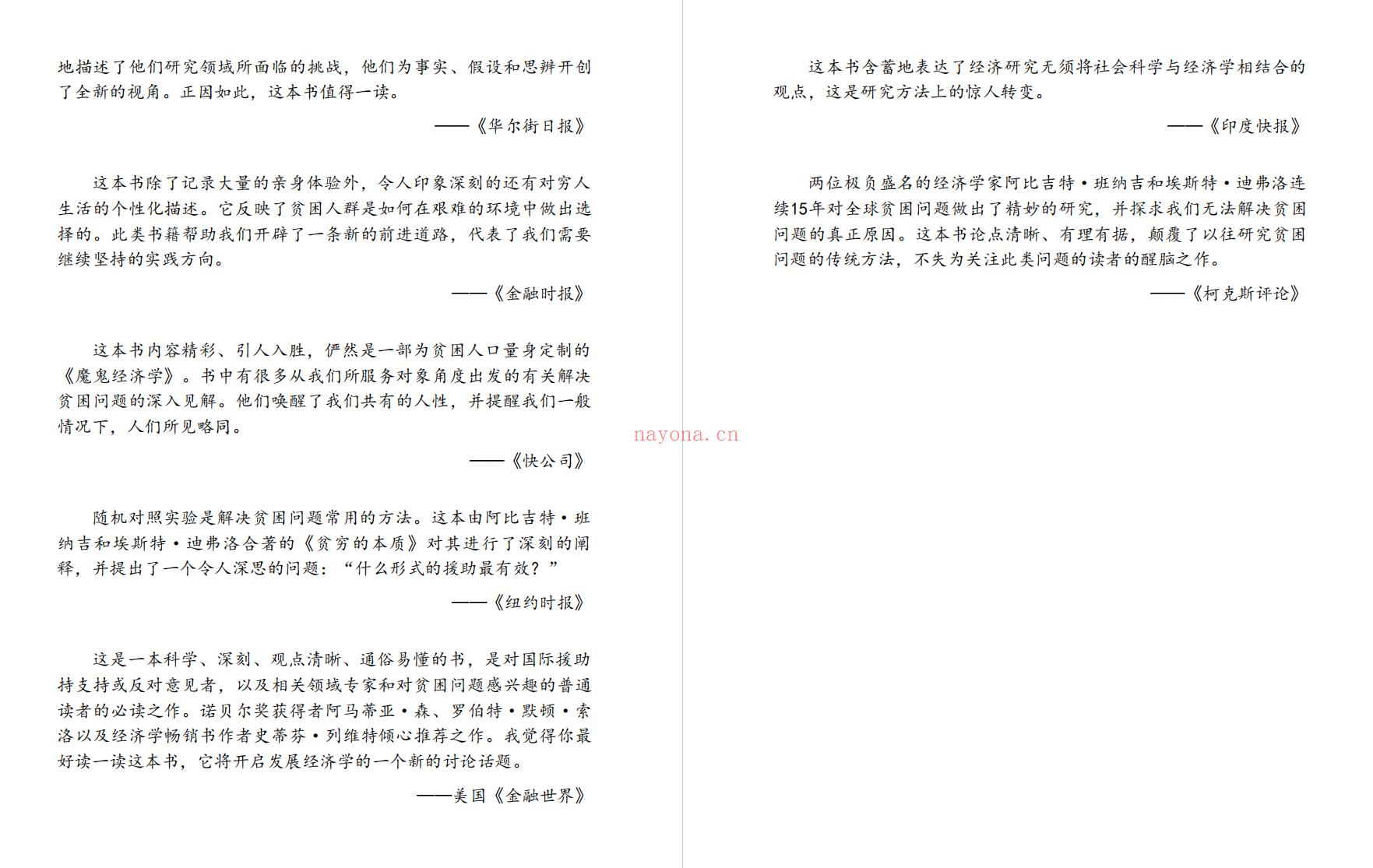 【热卖电子书会员】【上新】650.《贫穷的本质》【无水印】 百度网盘资源