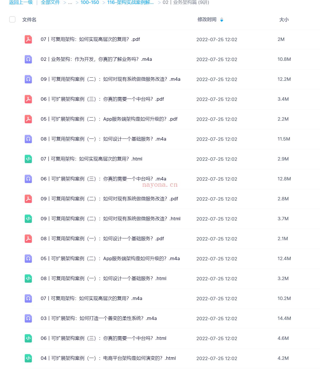 【IT1区上新】【极客时间】116-架构实战案例解析 百度网盘资源