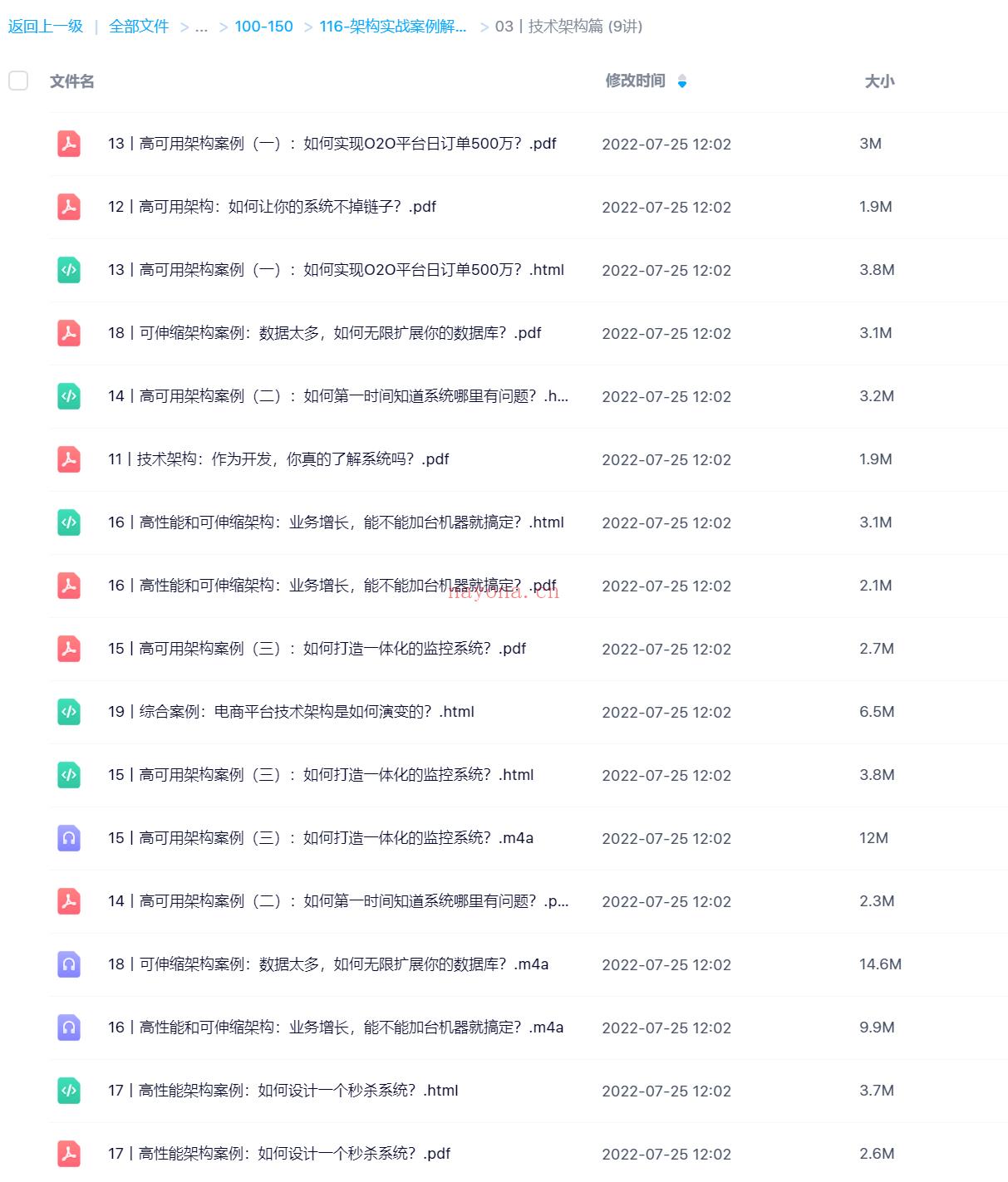 【IT1区上新】【极客时间】116-架构实战案例解析 百度网盘资源