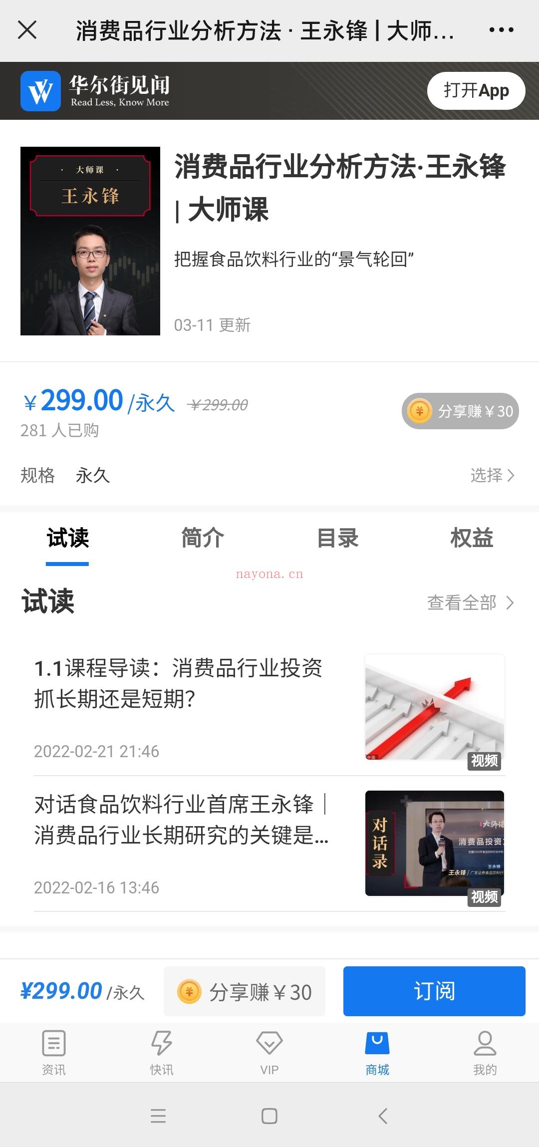 消费品行业分析方法·王永锋  大师课 百度网盘资源