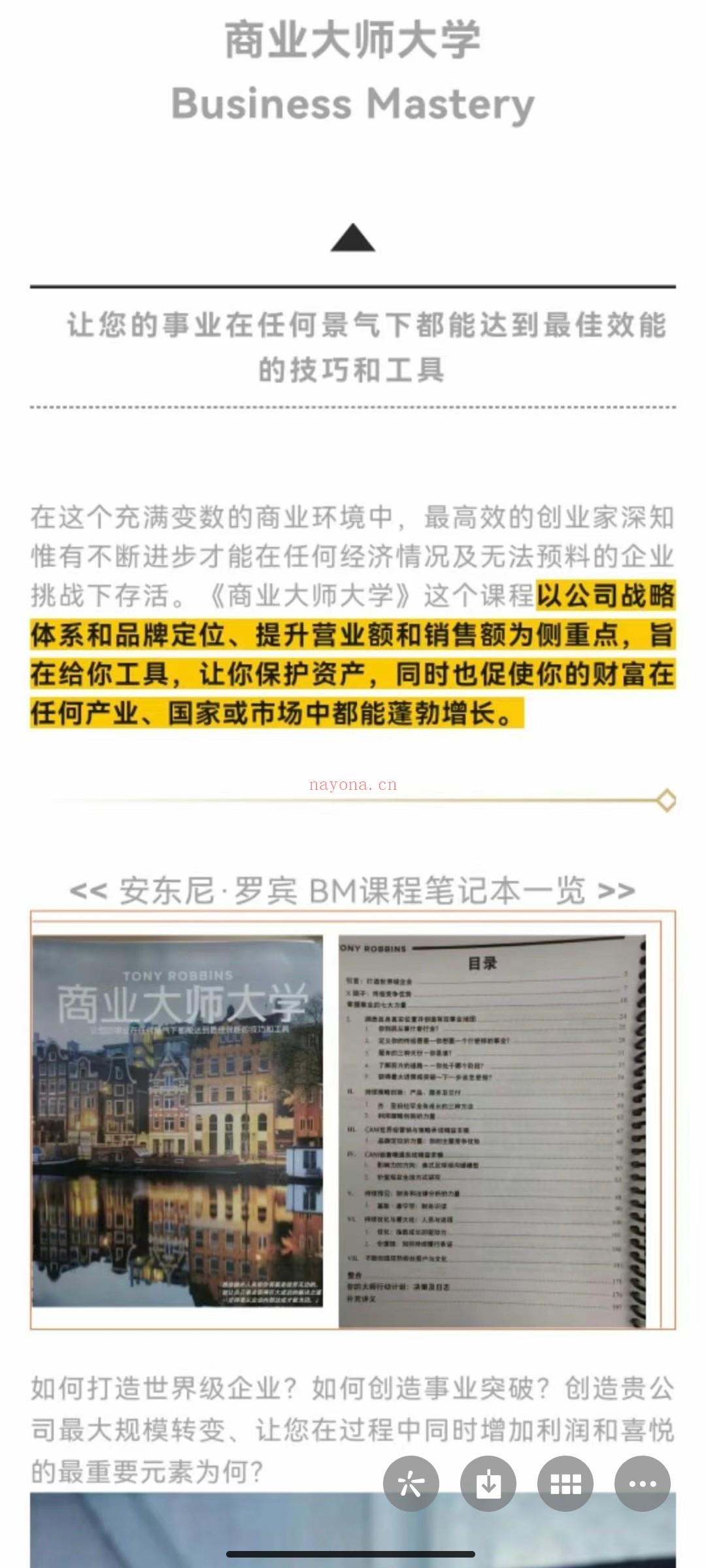 499?安东尼·罗宾《白金俱乐部商业大师大学》 百度网盘资源