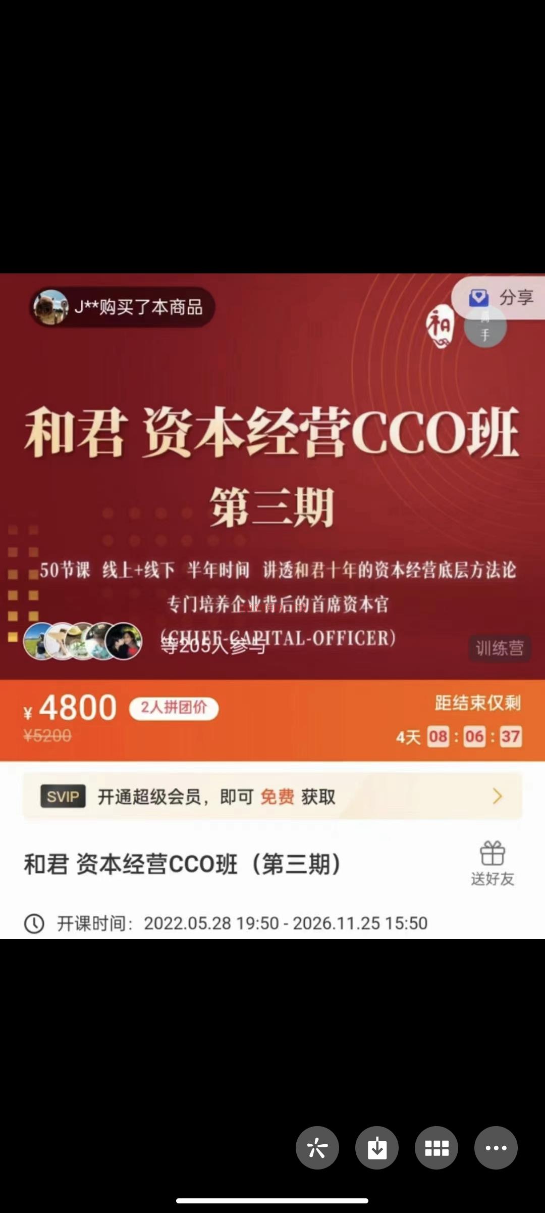 和君 资本经营CCO班（第三期） 百度网盘资源