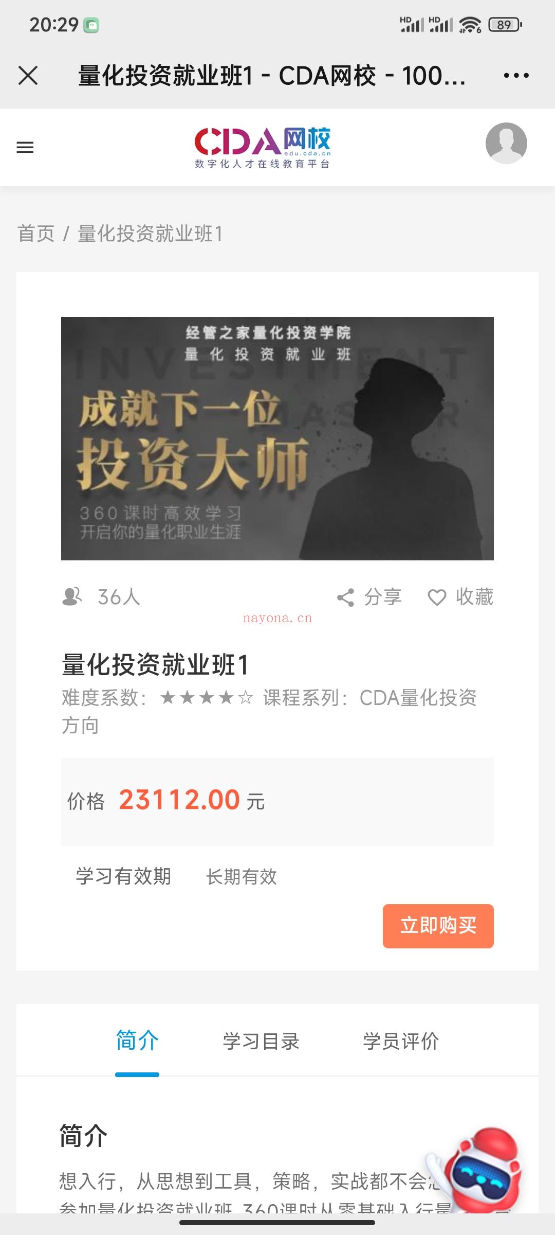 ✔️CDA《量化投资就业班1》 百度网盘资源