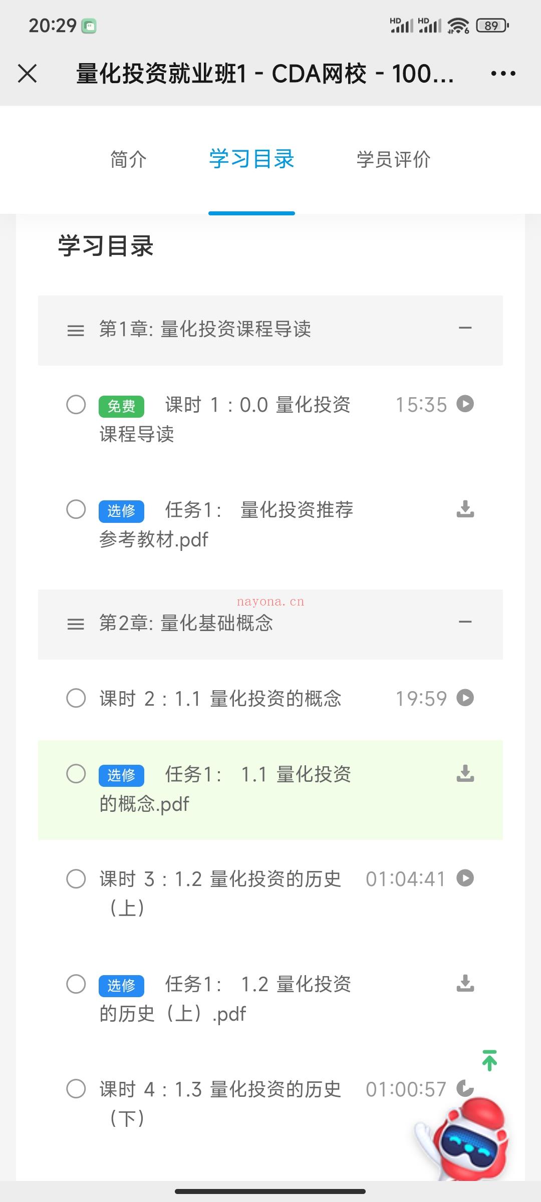 ✔️CDA《量化投资就业班1》 百度网盘资源