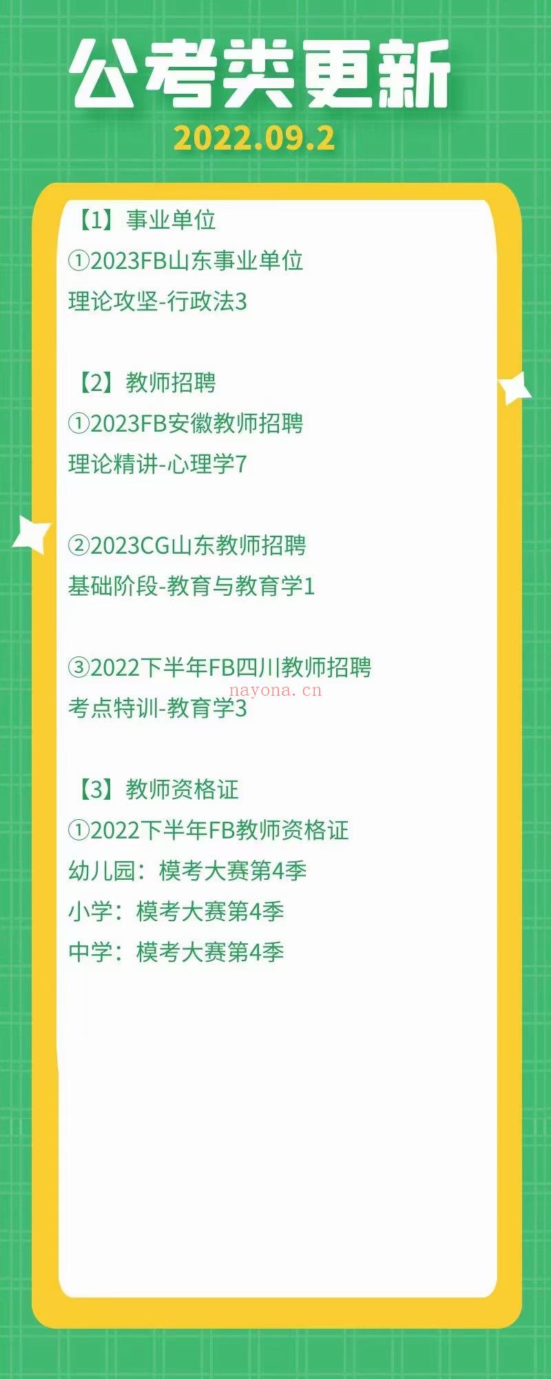 刺梨学院区09月29号更新 百度网盘资源