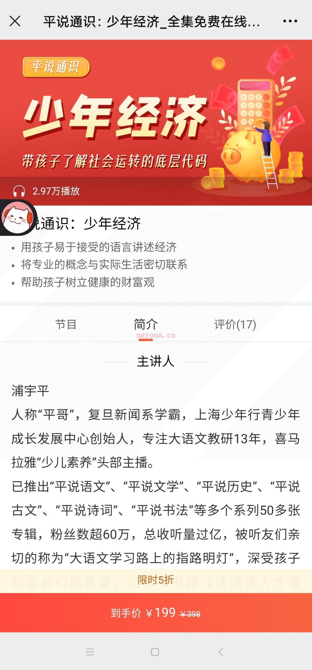 平哥系列《平说通识：少年经济》 百度网盘资源