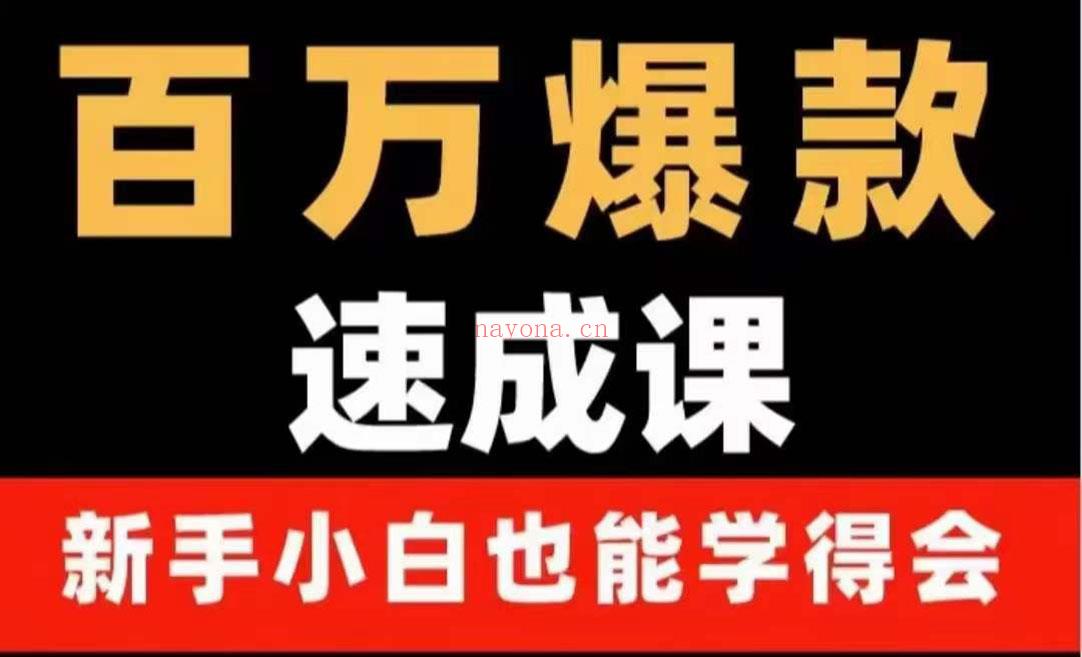 006.源哥·用数据思维做爆款 百度网盘资源