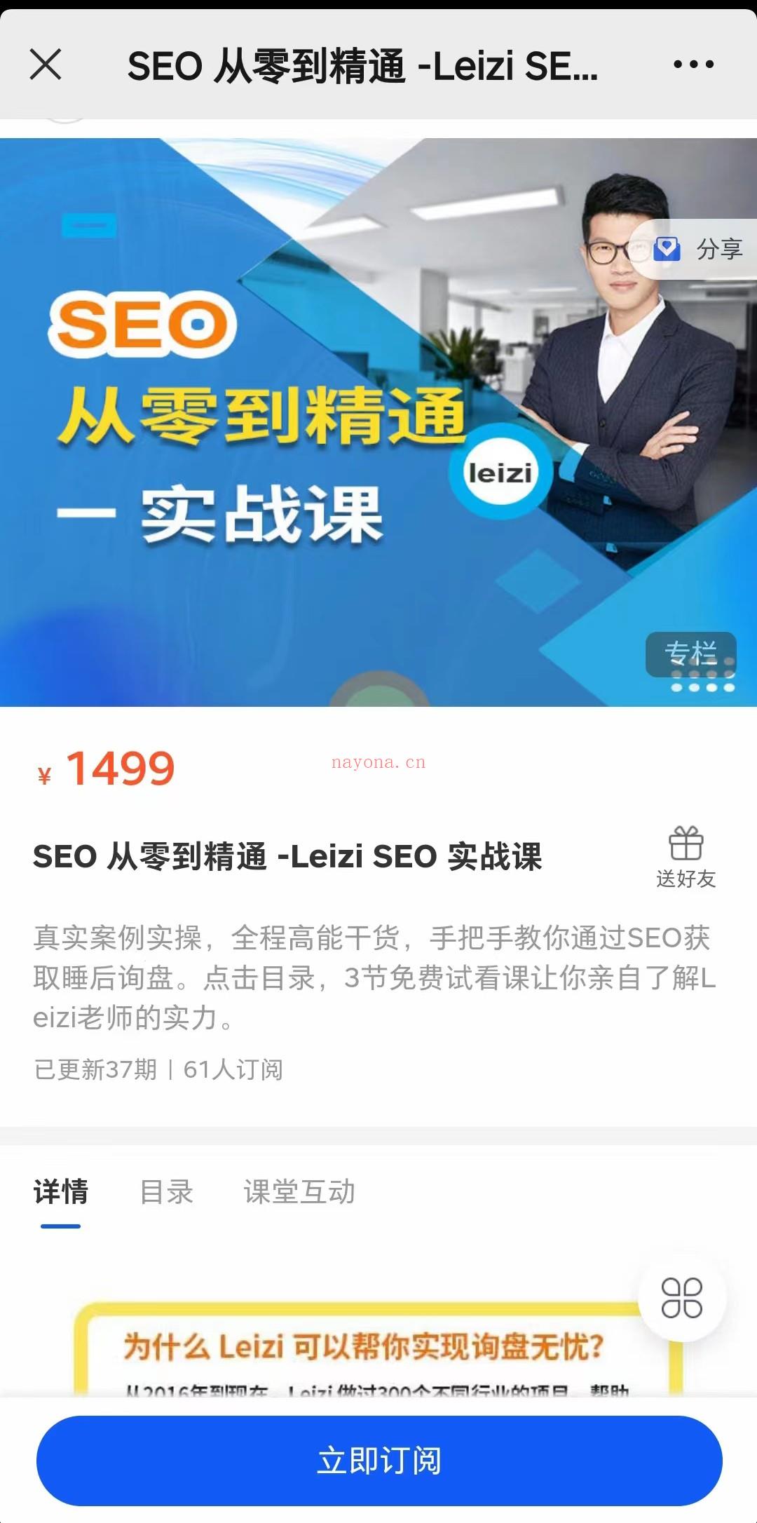 《SEO从零到精通-LeiziSEO实战课》 百度网盘资源