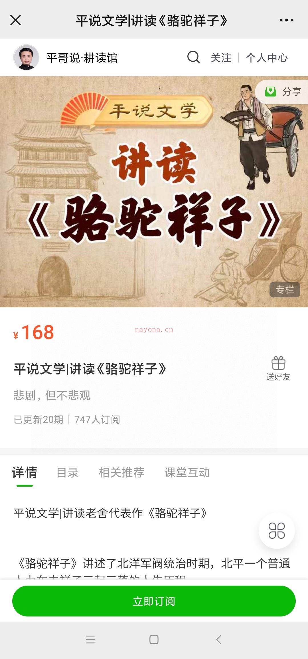 平哥系列《平说文学  骆驼祥子》 百度网盘资源