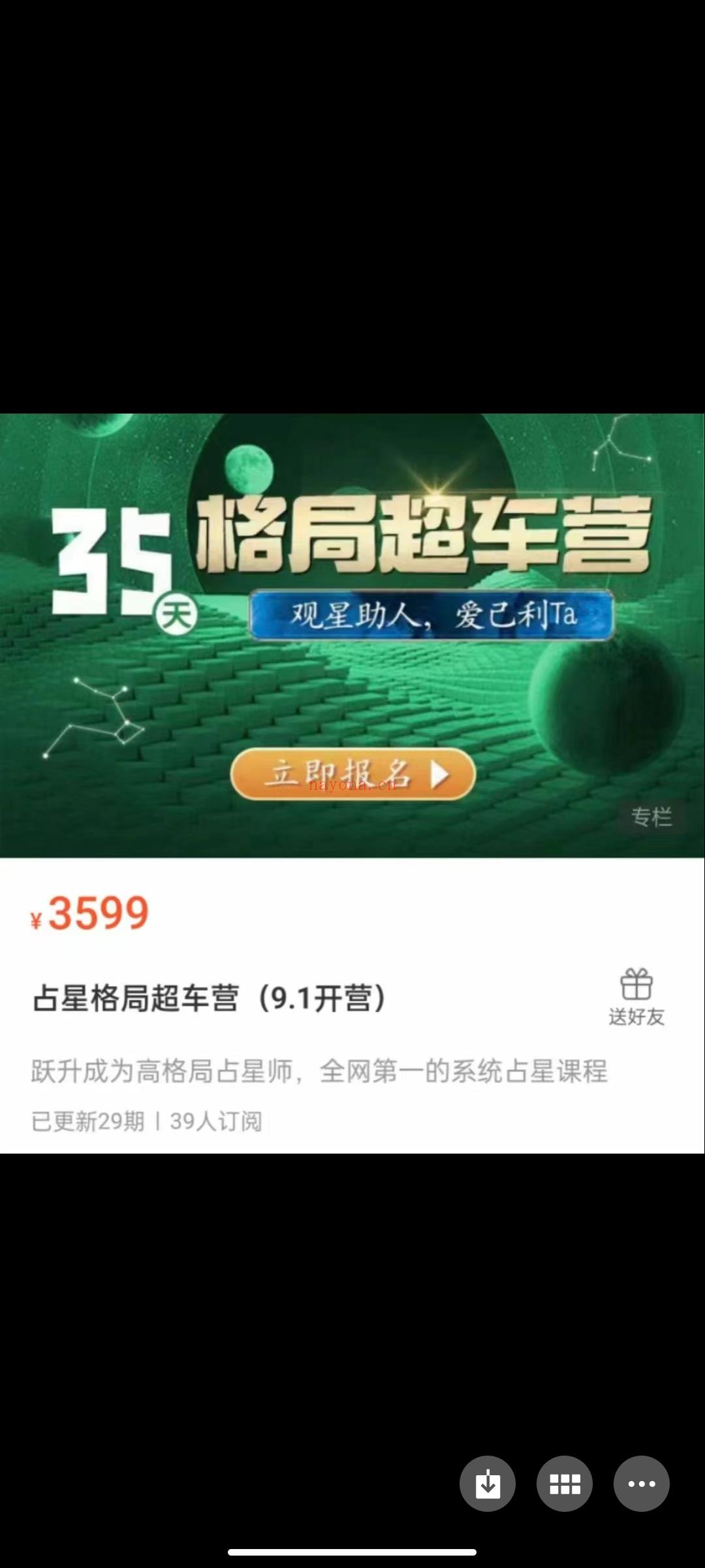 《35天占星格局超车营（9.1开营）》 百度网盘资源