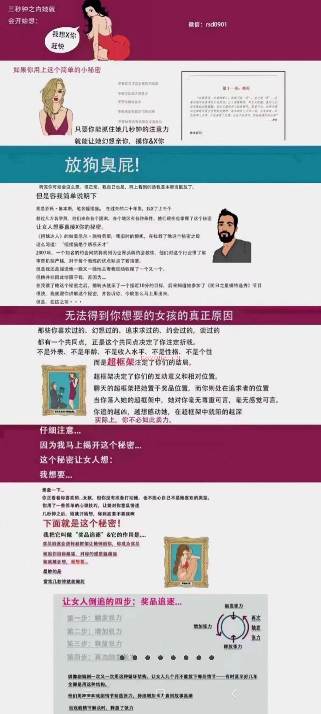 25[红包]【重磅发布】《现实世界惑诱术2.0》(会员免费～非会员25) 百度网盘资源