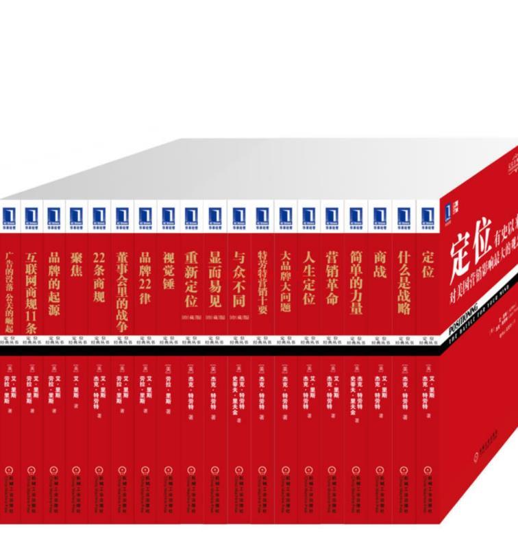 【电子书会员更新】691.定位系列经典收藏版（全套共19册）（《定位》《人生定位》、《22条商规》、《商战》等）_by_定位系列经【无水印】 百度网盘资源