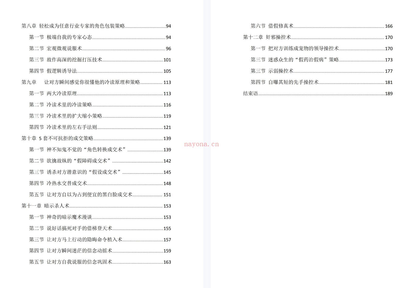 【电子书会员更新】692.诛心战场【无水印】 百度网盘资源