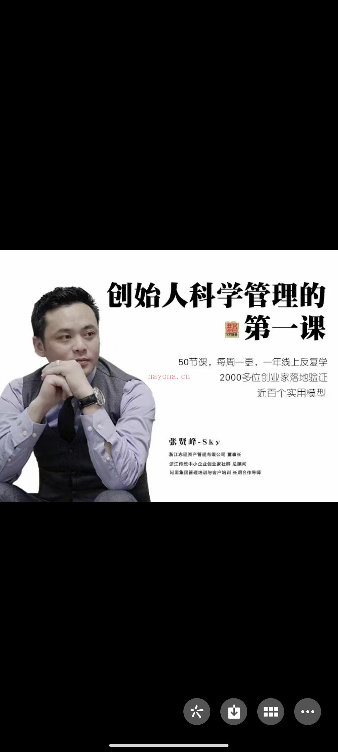 299?张贤峰《创始人科学创业第一课》 百度网盘资源