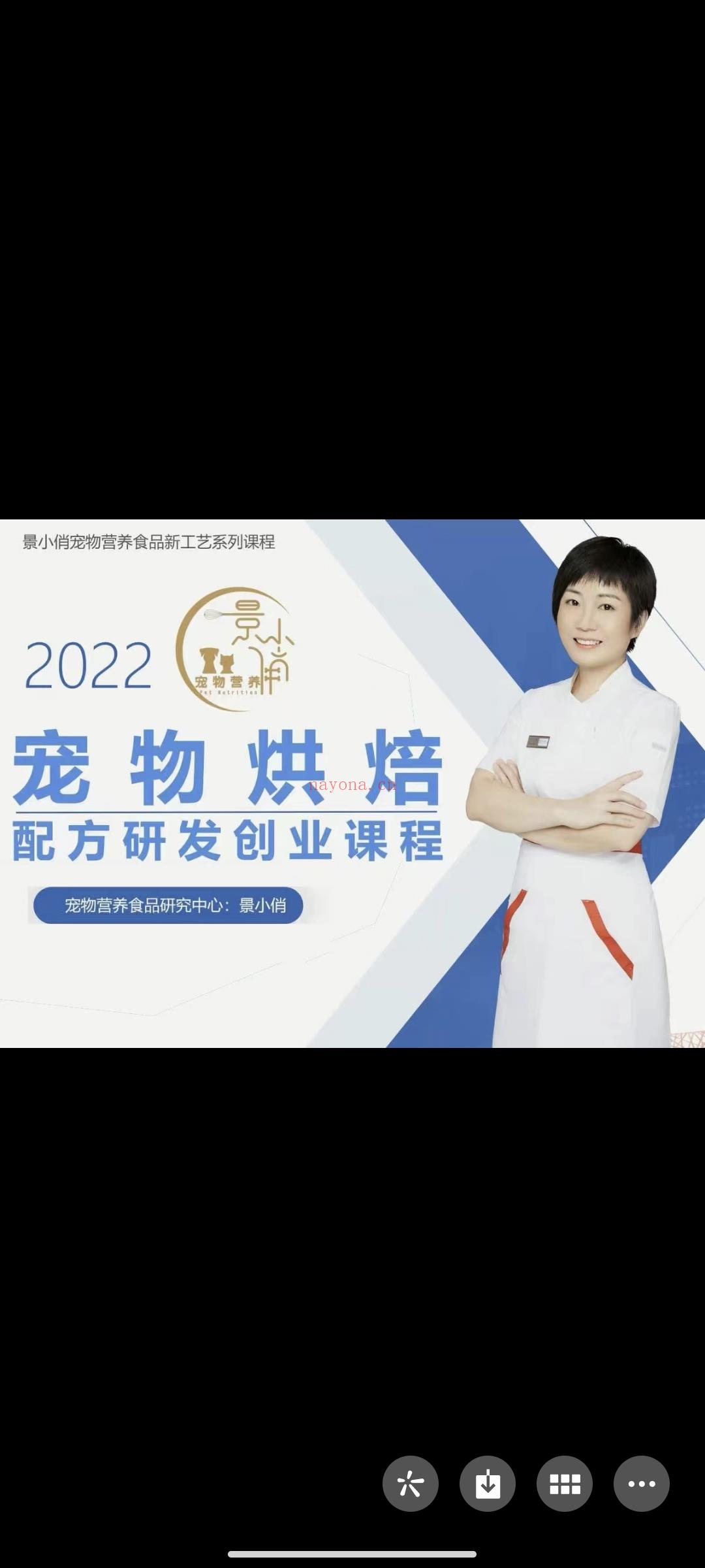 399?景小俏《宠物烘焙高级创业课程线上课2022》 百度网盘资源