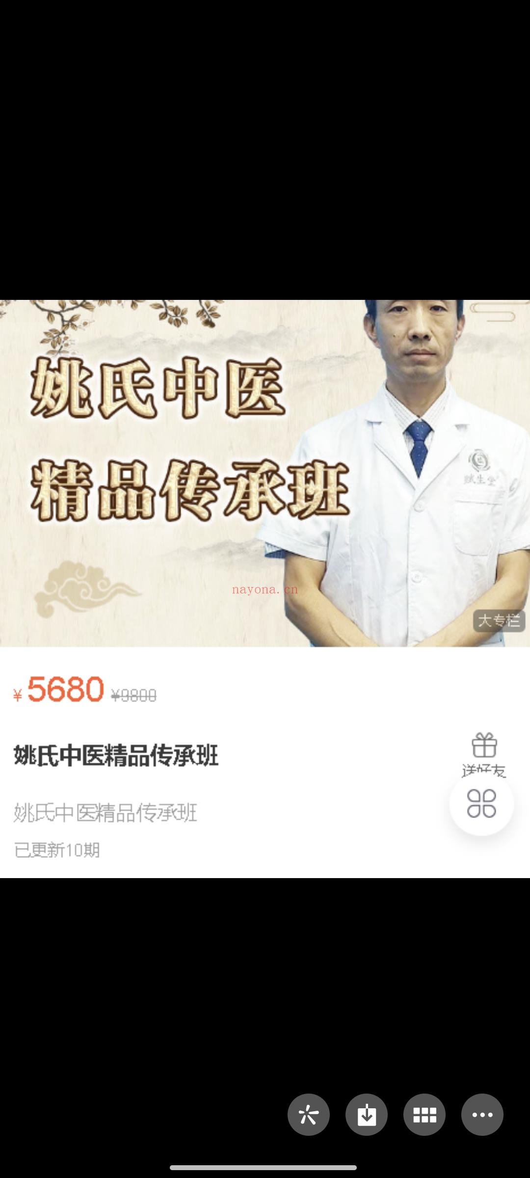 399?《姚氏中医精品传承班》 百度网盘资源