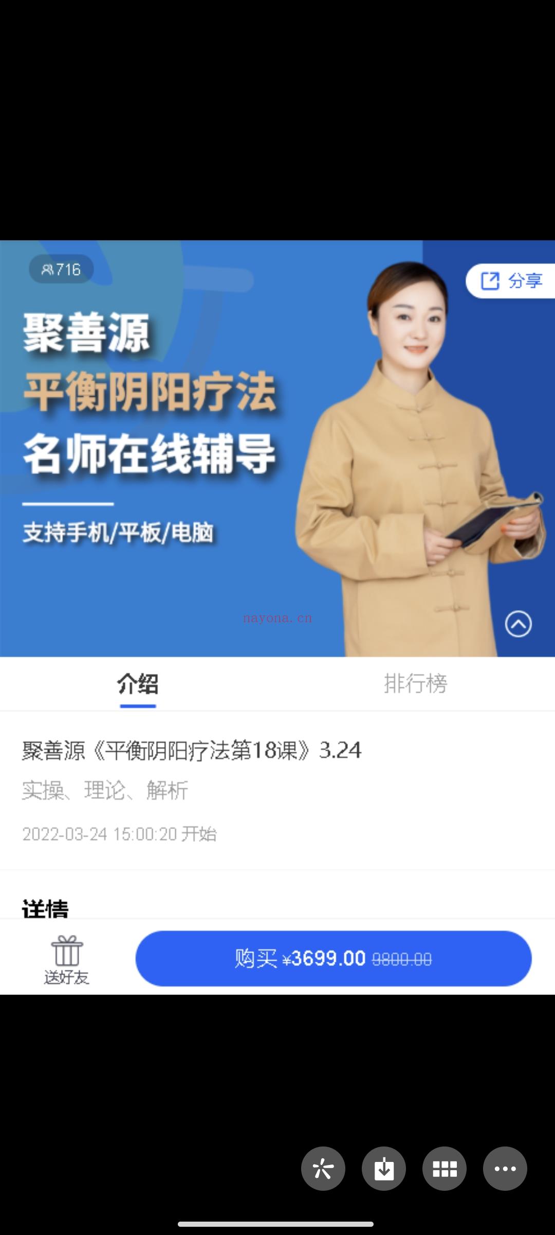 299?聚善源《平衡阴阳疗法》 百度网盘资源