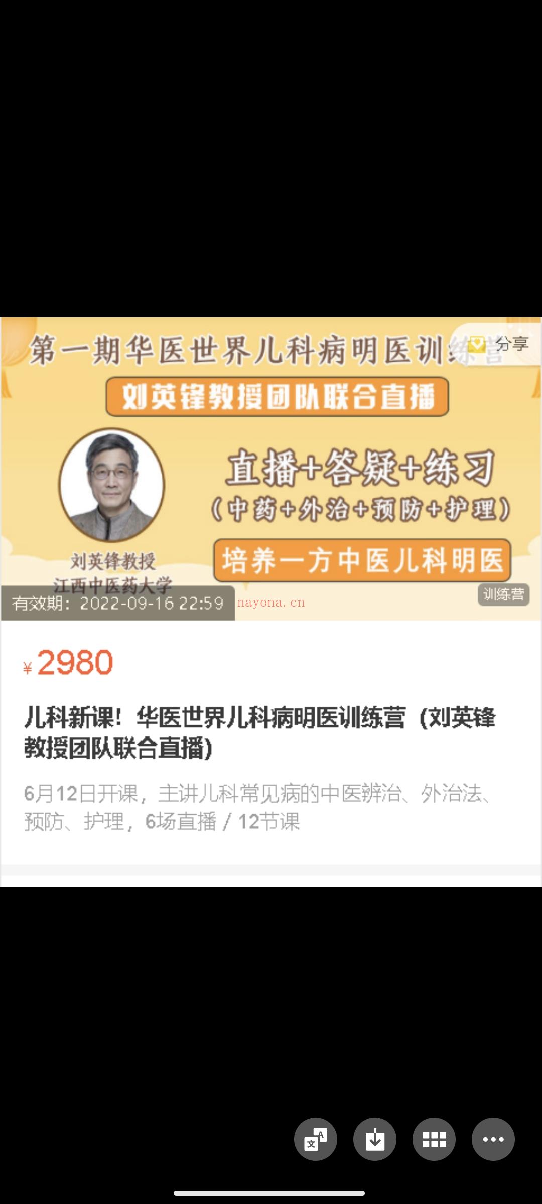 299?刘英锋教授团队《华医世界儿科病明医训练营》 百度网盘资源