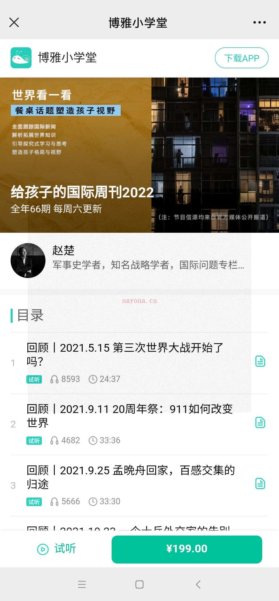 博雅小学堂《给孩子的国际新闻2022》世界看一看 百度网盘资源